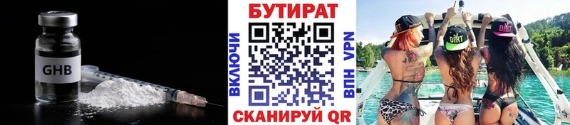 БУТИРАТ Butirat Новоузенск