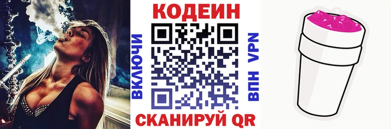 Кодеиновый сироп Lean напиток Lean (лин)  Новоузенск 