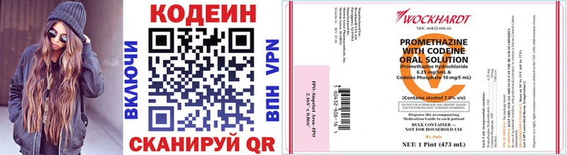 Codein напиток Lean (лин) Новоузенск